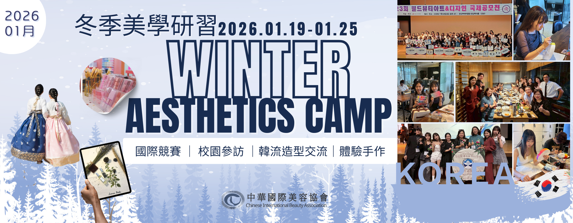 2026.01 韓國冬季營